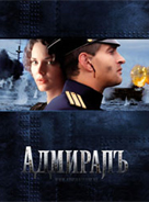 Admirl (The Admiral)
